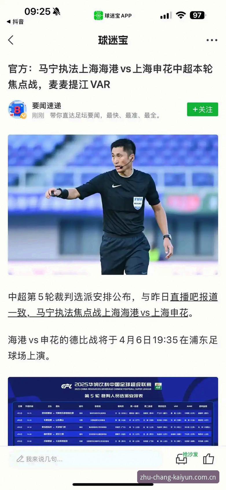 马宁世界杯执裁前曝判罚真相：流量时代裁判生存法则再引热议